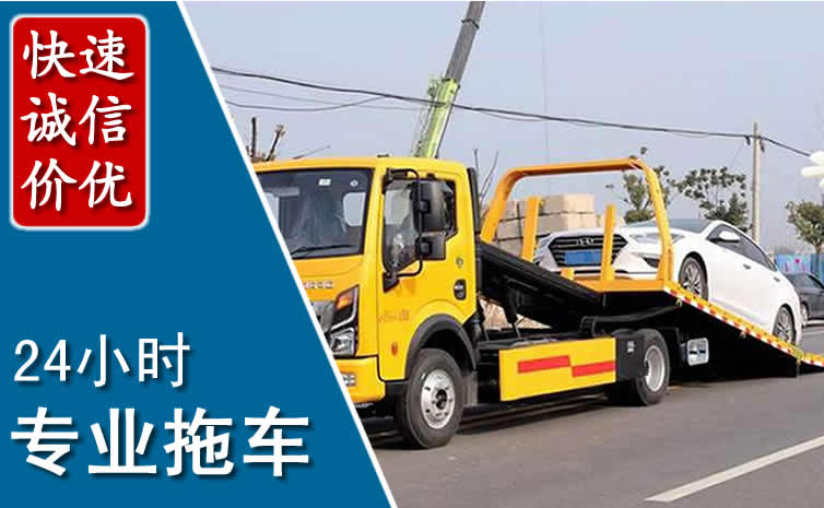 相城区拖车救援