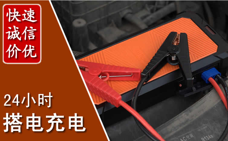 相城区汽车搭电