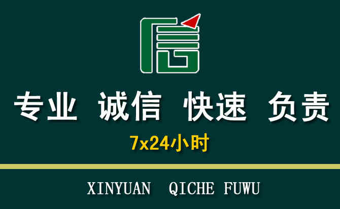 关于襄城区汽车道路救援
